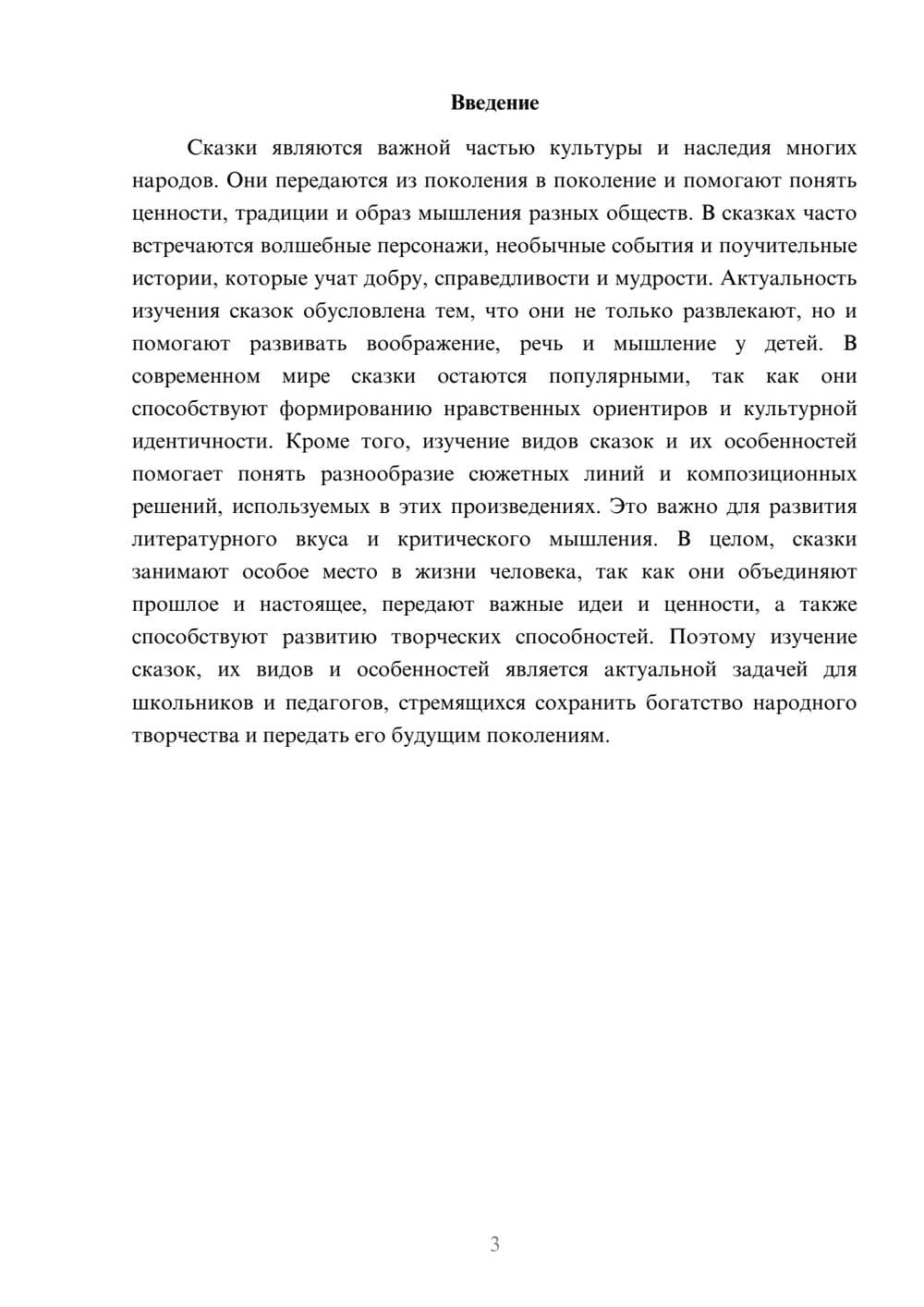 Предпросмотр доклада 3