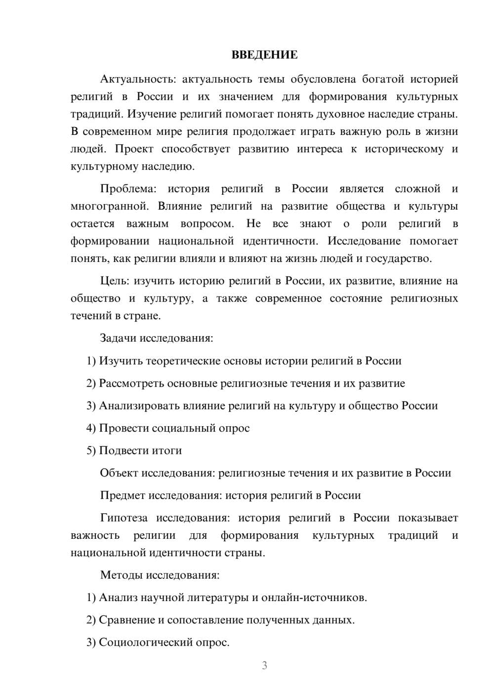Предпросмотр проекта 3