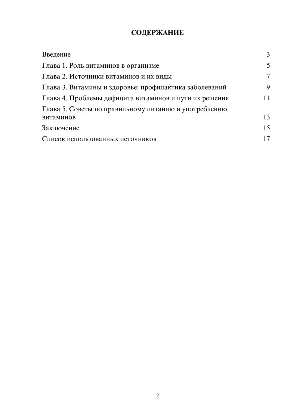 Предпросмотр реферата 2