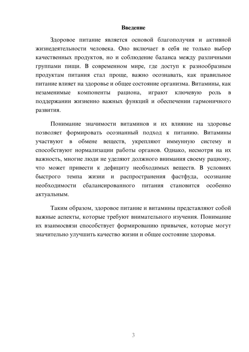 Предпросмотр реферата 3