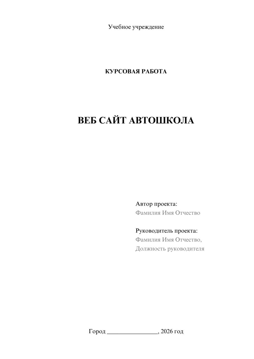 Предпросмотр курсовой работы 1
