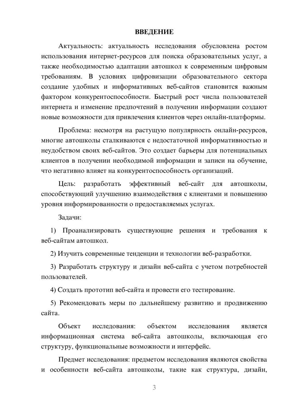 Предпросмотр курсовой работы 3