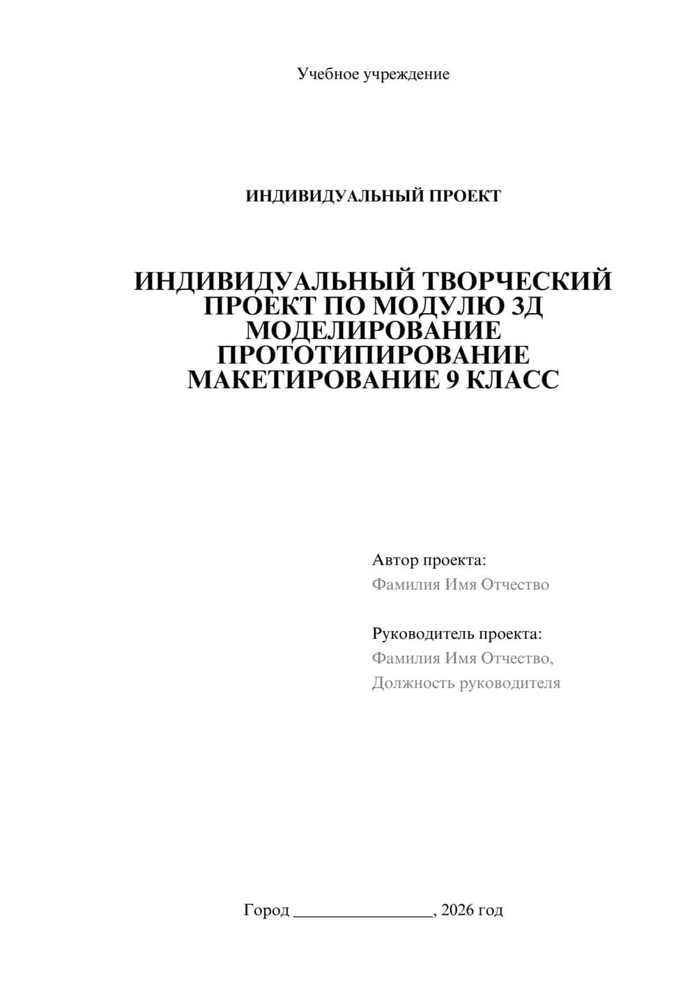 Предпросмотр проекта 1