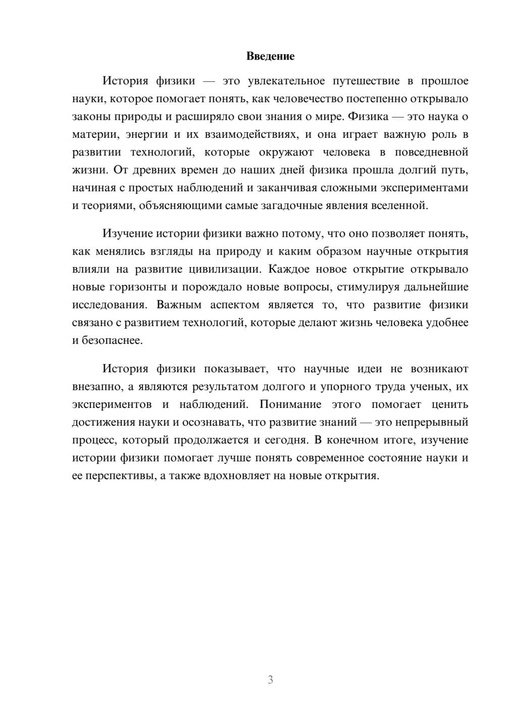 Предпросмотр доклада 3