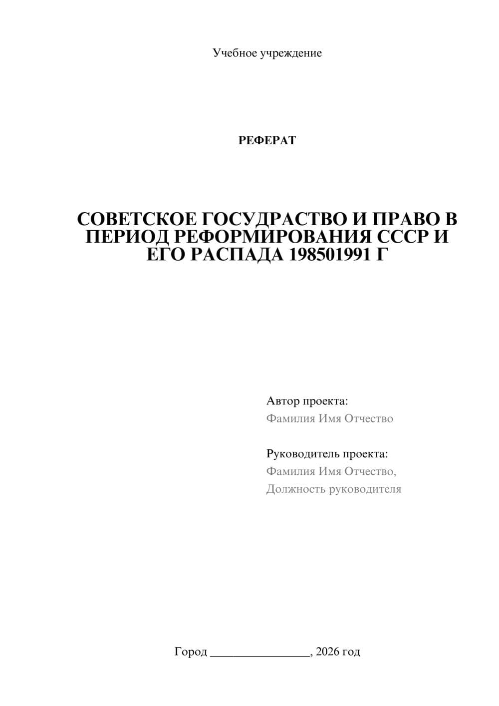 Предпросмотр реферата 1