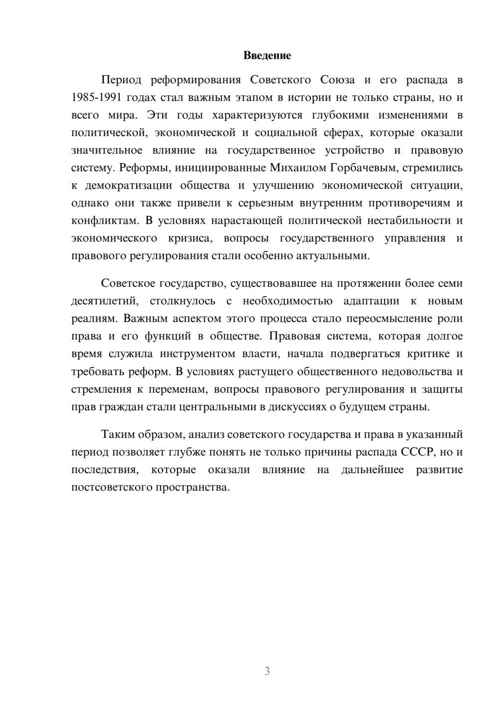 Предпросмотр реферата 3