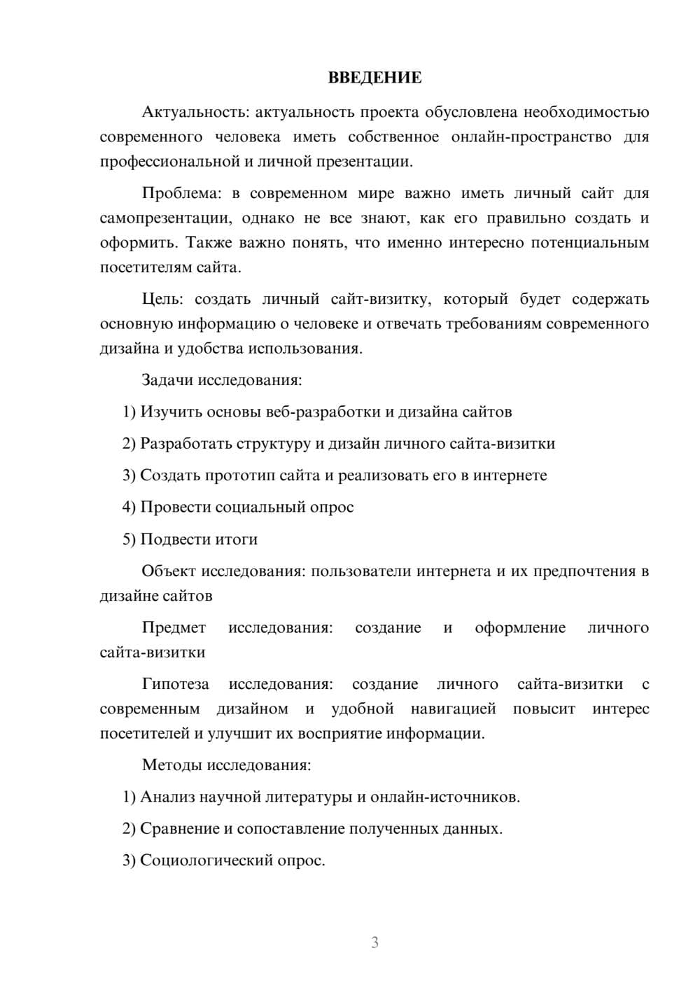 Предпросмотр проекта 3