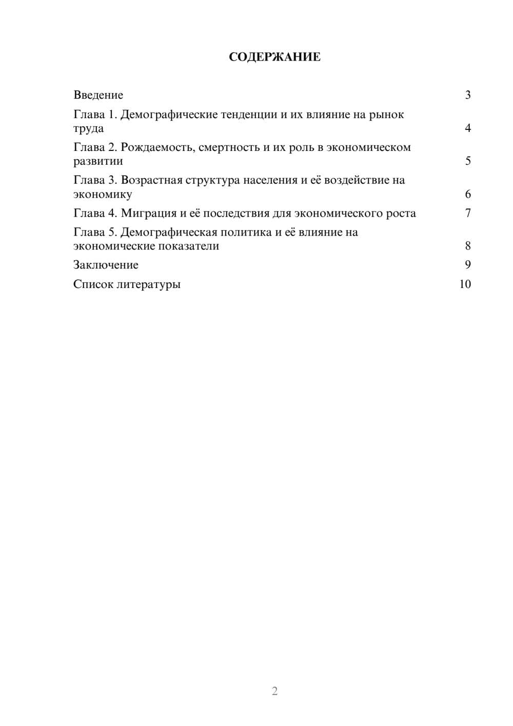 Предпросмотр доклада 2