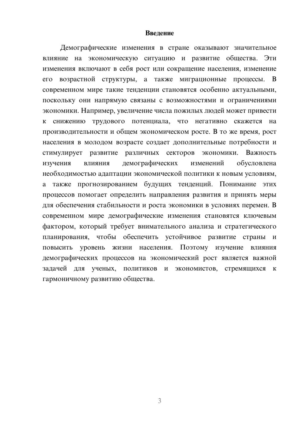 Предпросмотр доклада 3