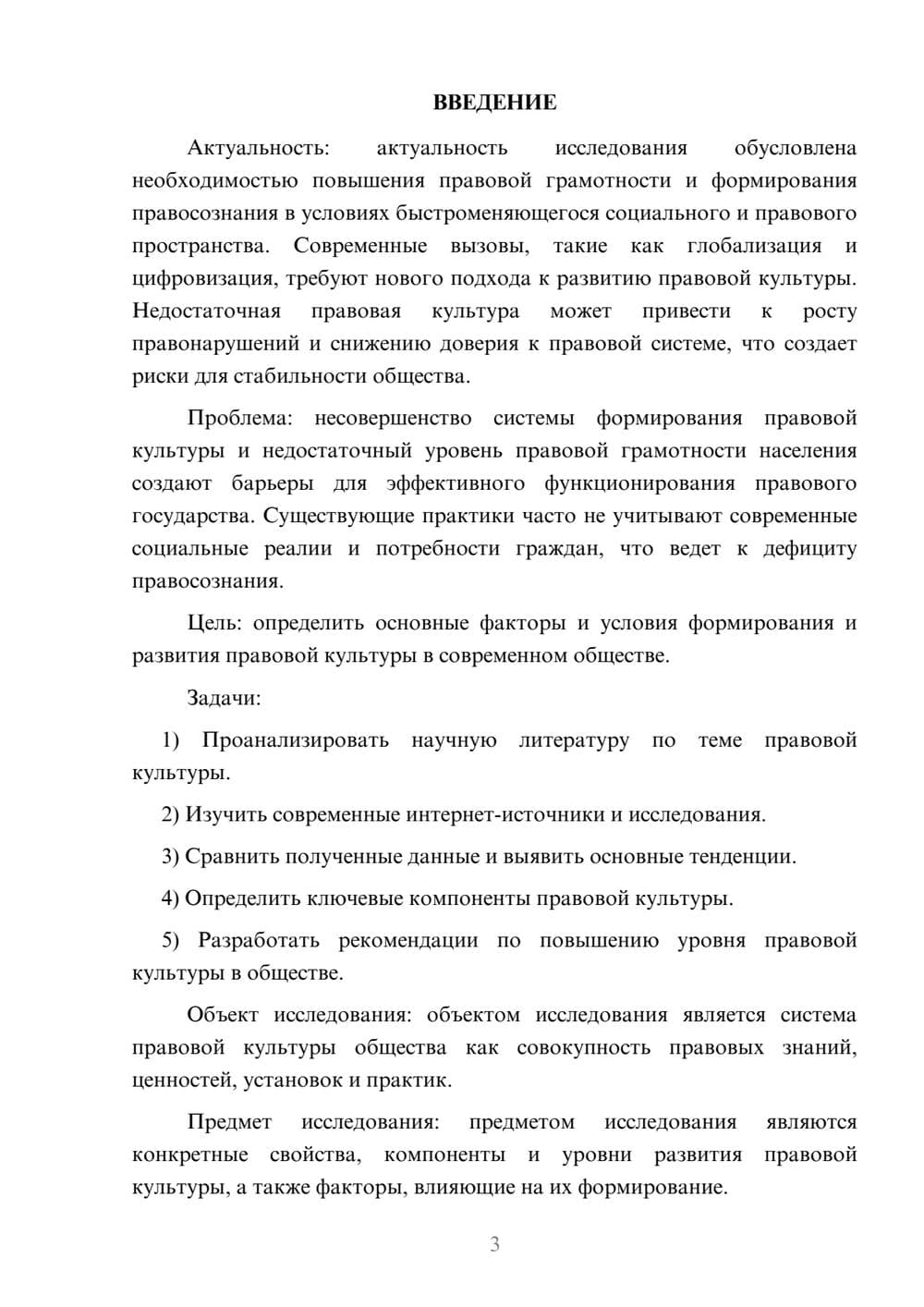 Предпросмотр курсовой работы 3
