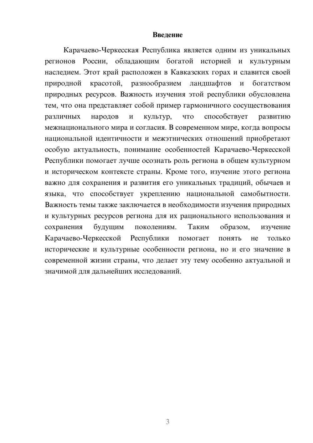 Предпросмотр доклада 3