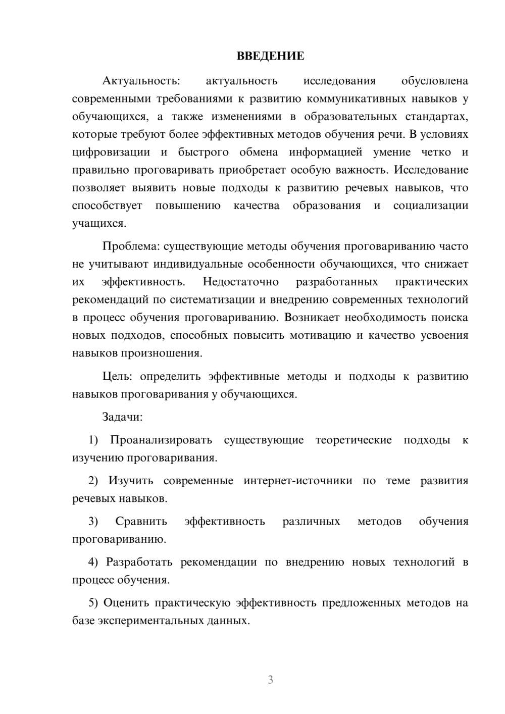 Предпросмотр курсовой работы 3