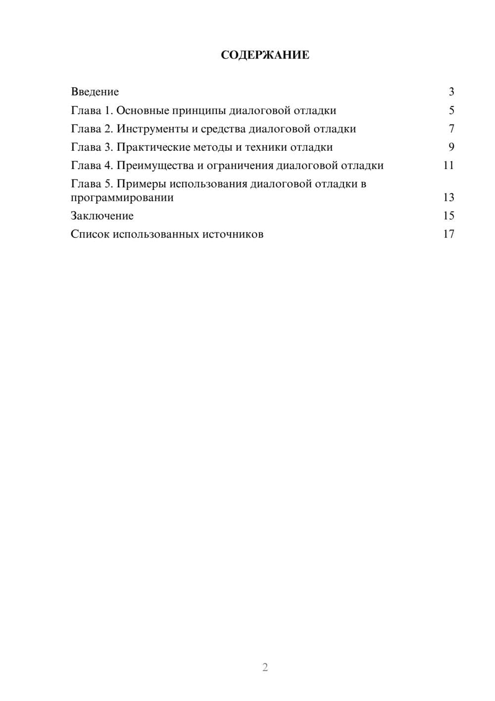 Предпросмотр реферата 2