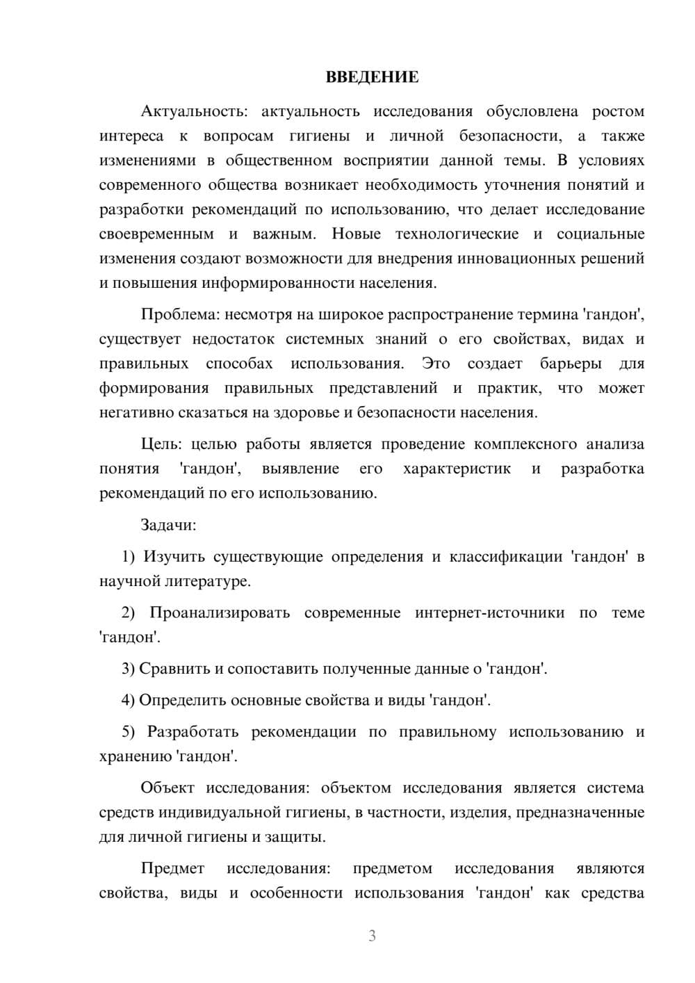 Предпросмотр курсовой работы 3