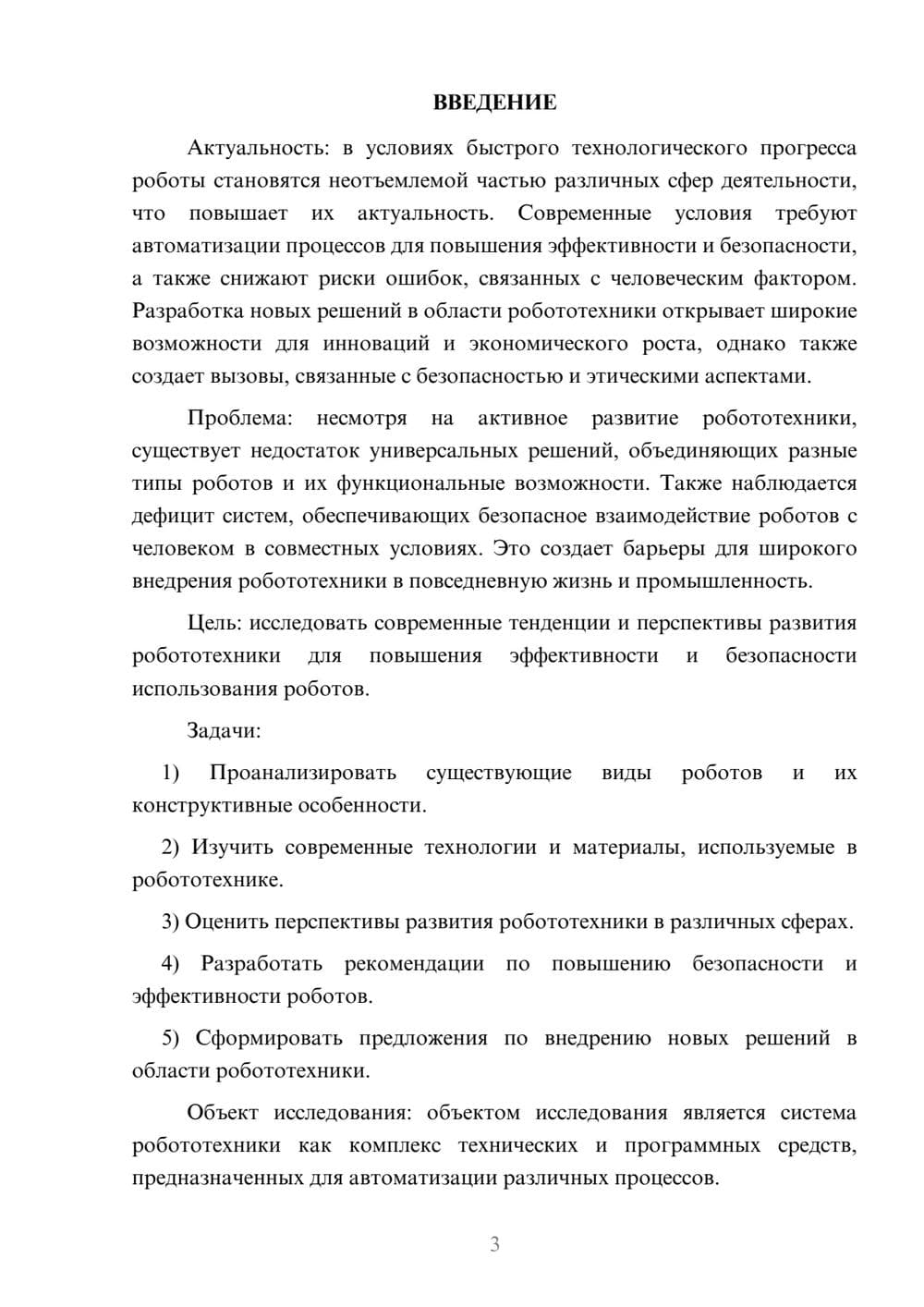 Предпросмотр курсовой работы 3