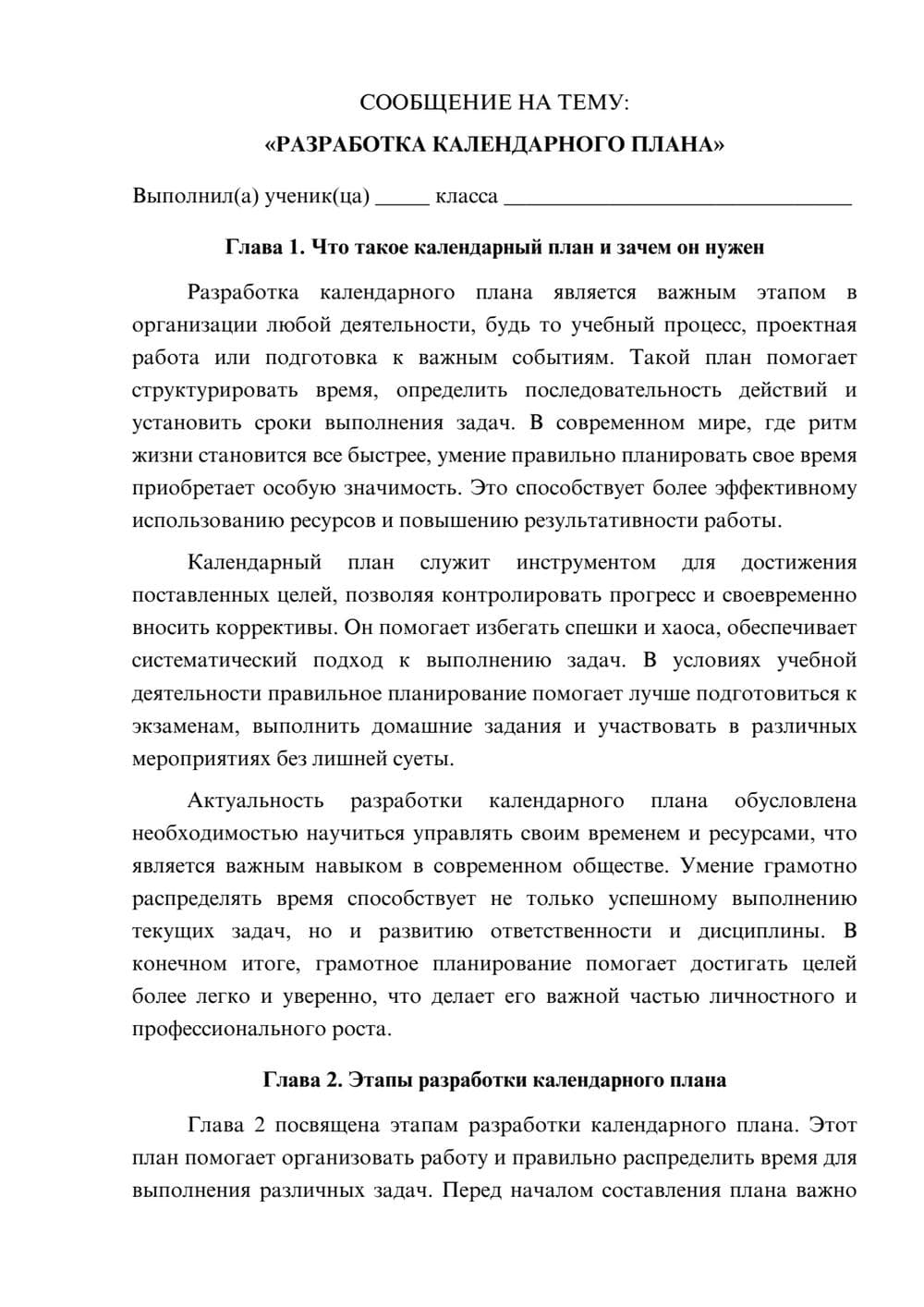 Предпросмотр сообщения 1