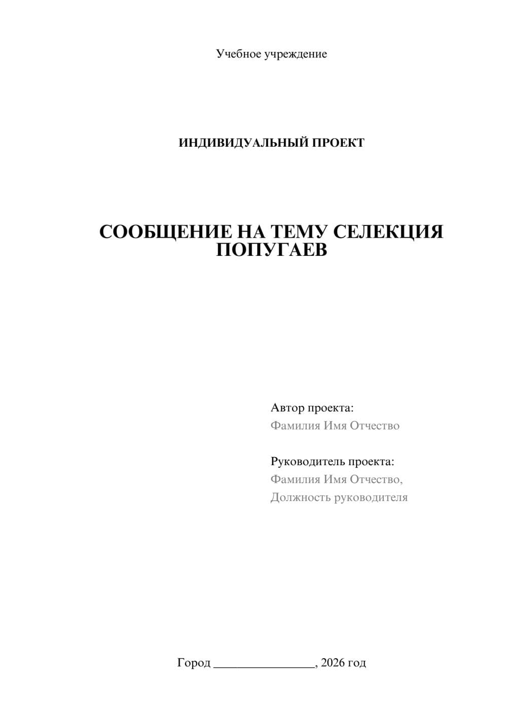 Предпросмотр проекта 1