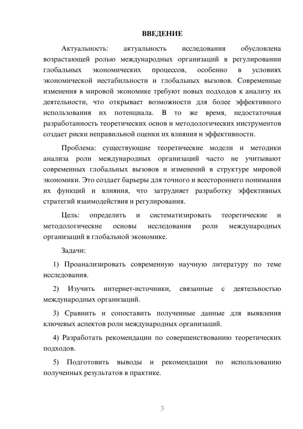 Предпросмотр курсовой работы 3