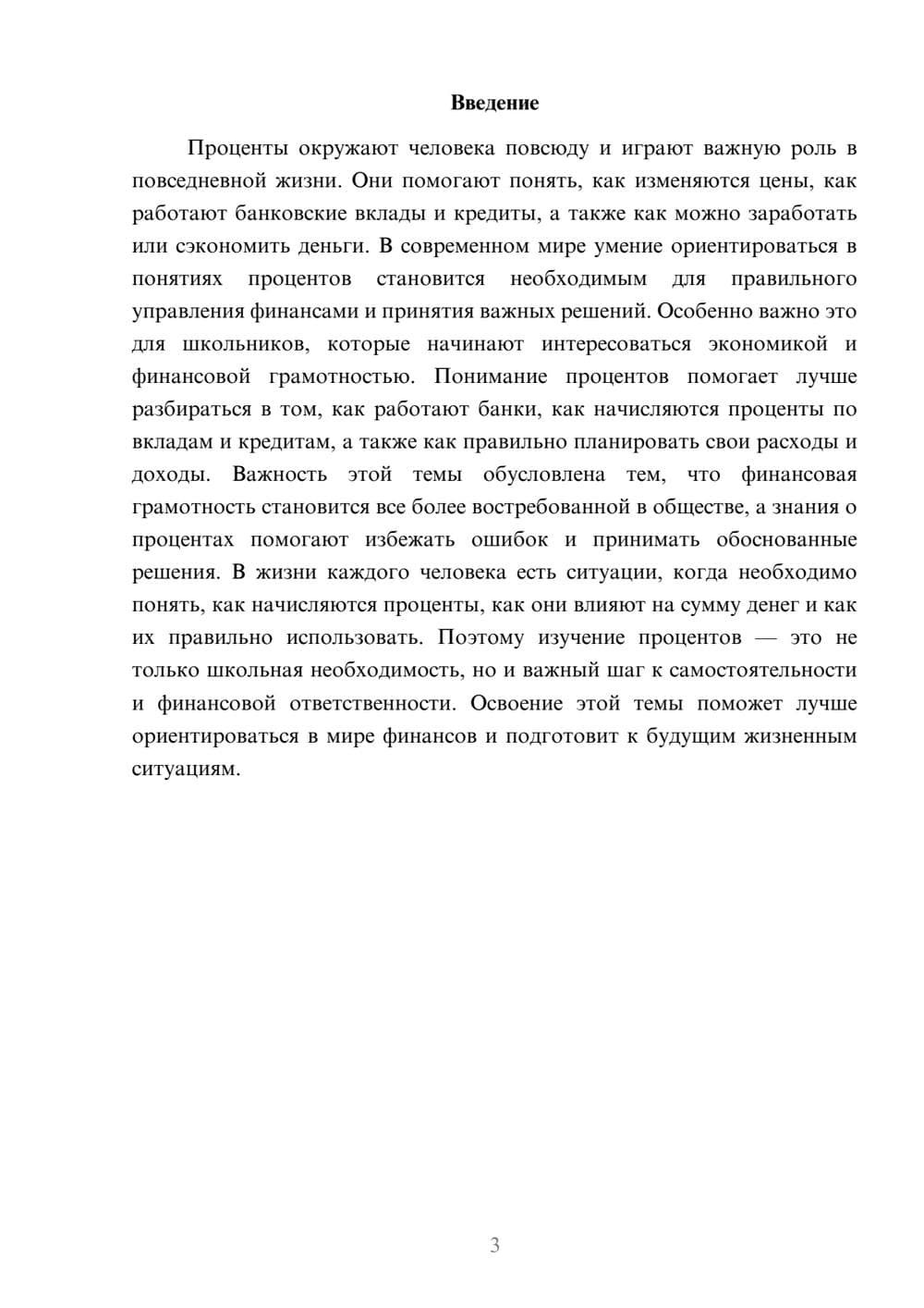 Предпросмотр доклада 3