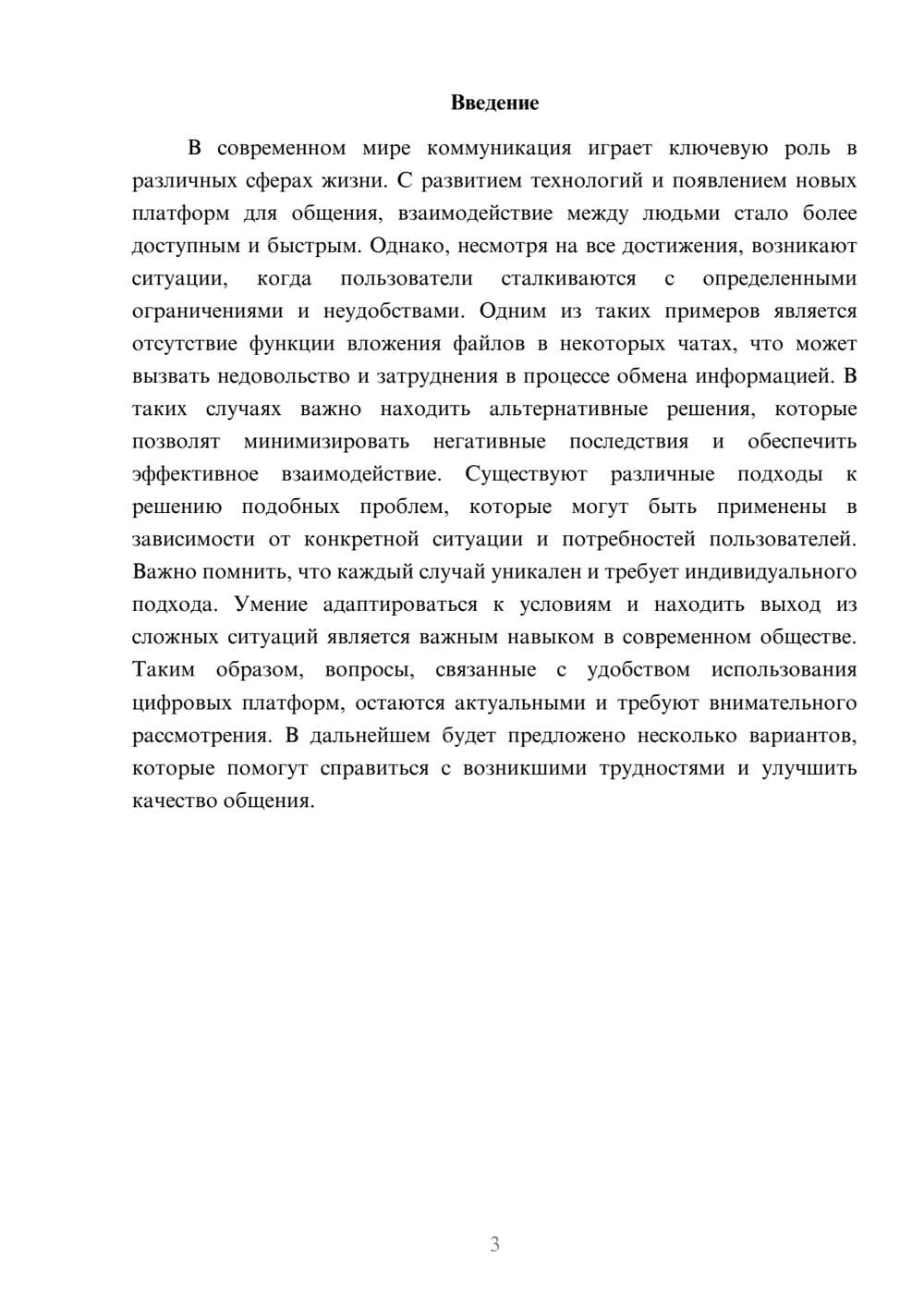 Предпросмотр реферата 3