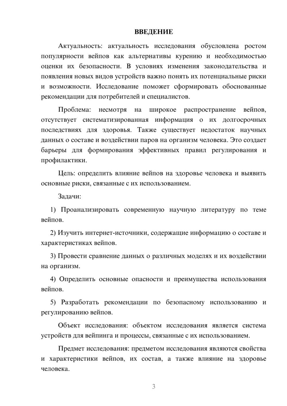 Предпросмотр курсовой работы 3