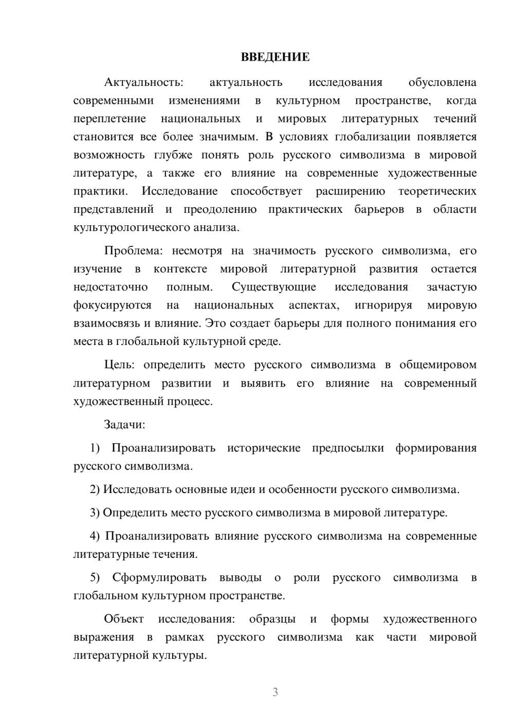 Предпросмотр курсовой работы 3