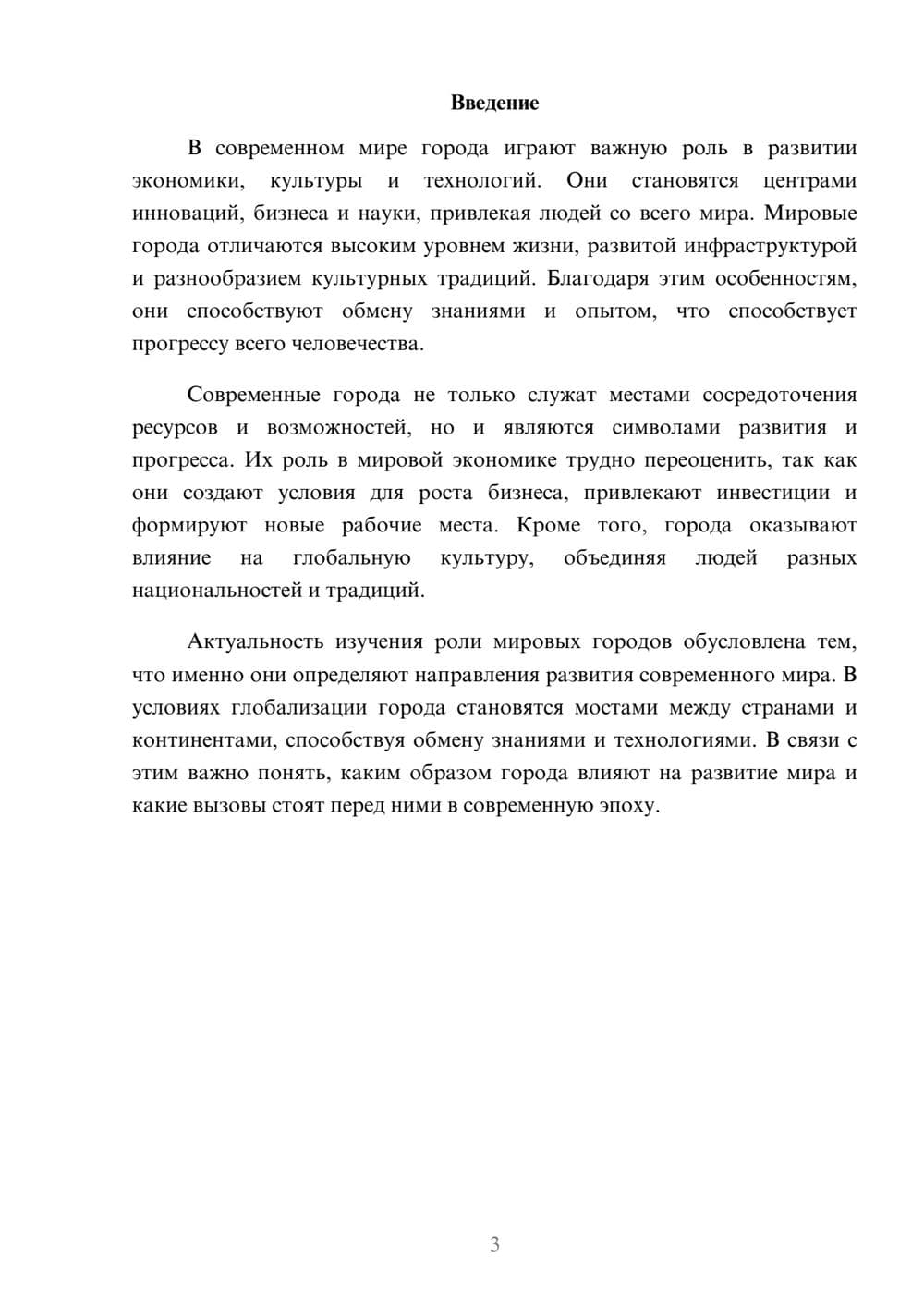 Предпросмотр доклада 3