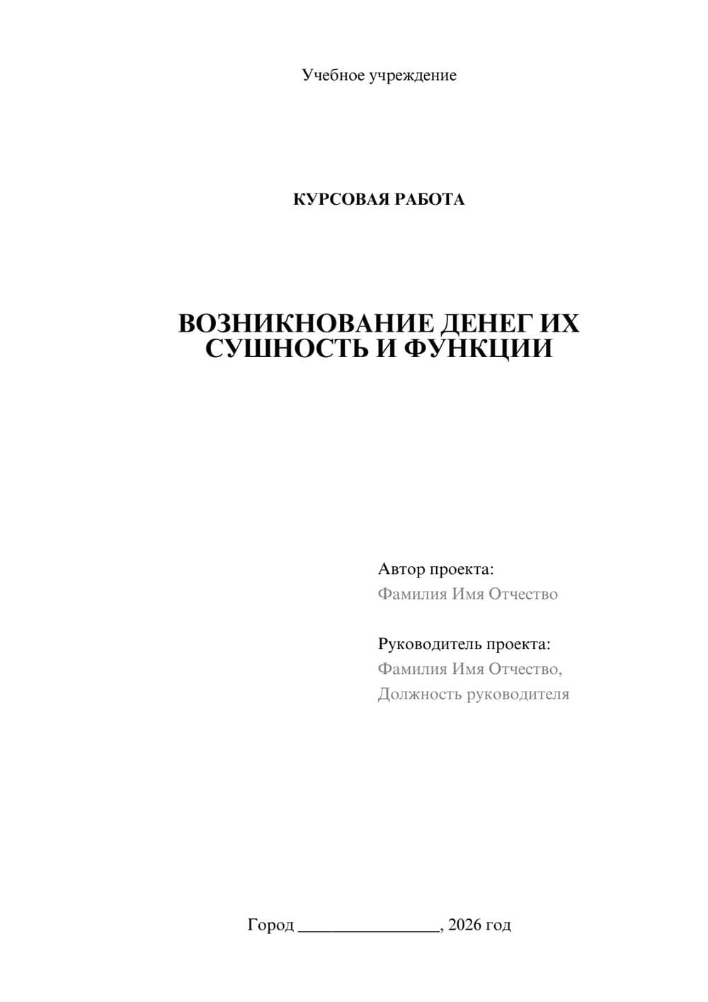 Предпросмотр курсовой работы 1