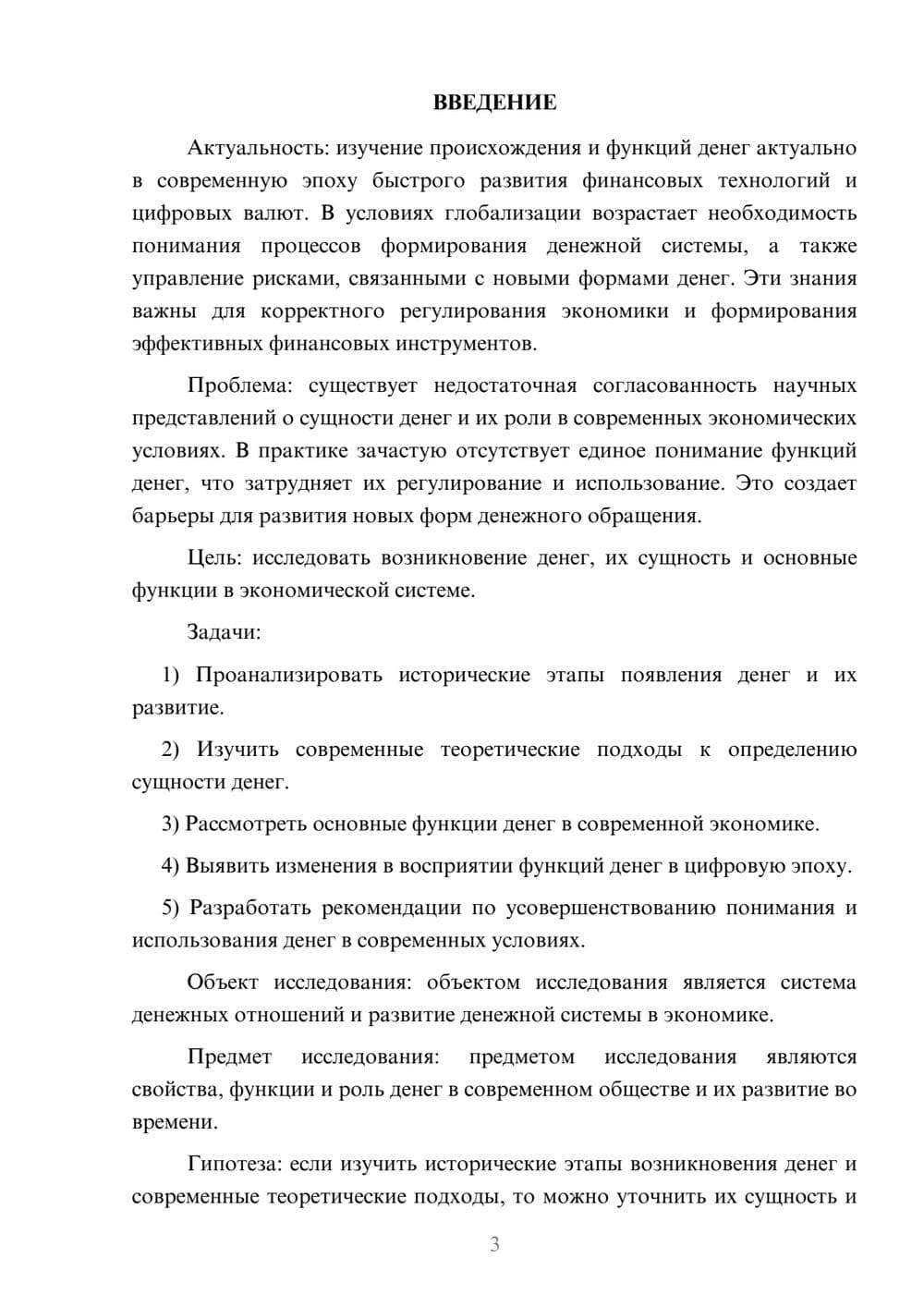 Предпросмотр курсовой работы 3