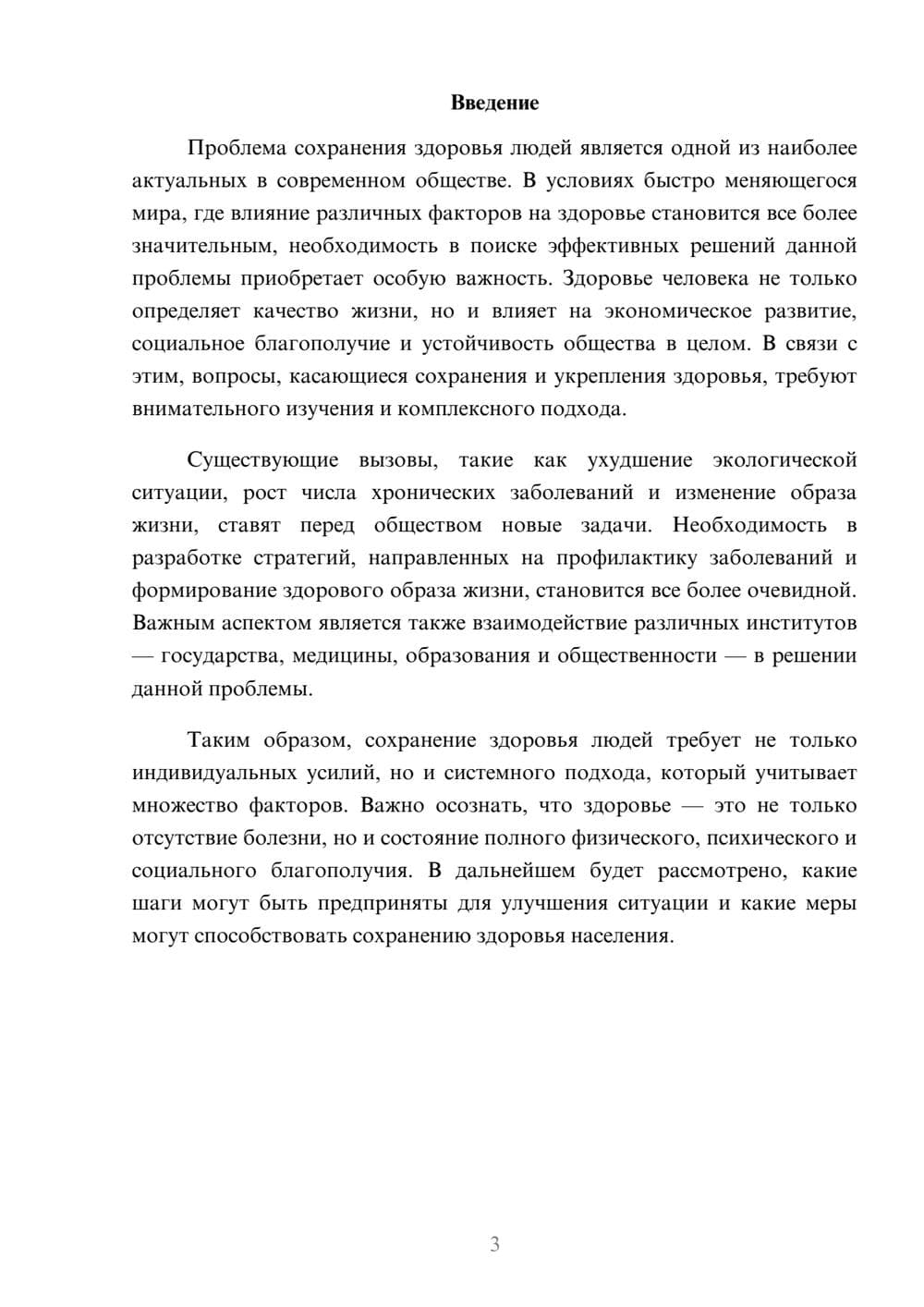 Предпросмотр реферата 3