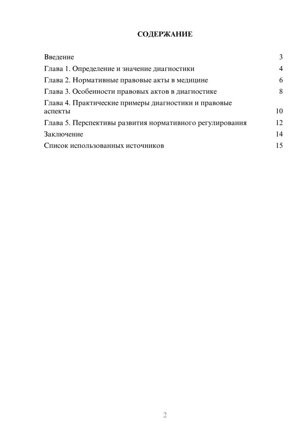 Предпросмотр реферата 2