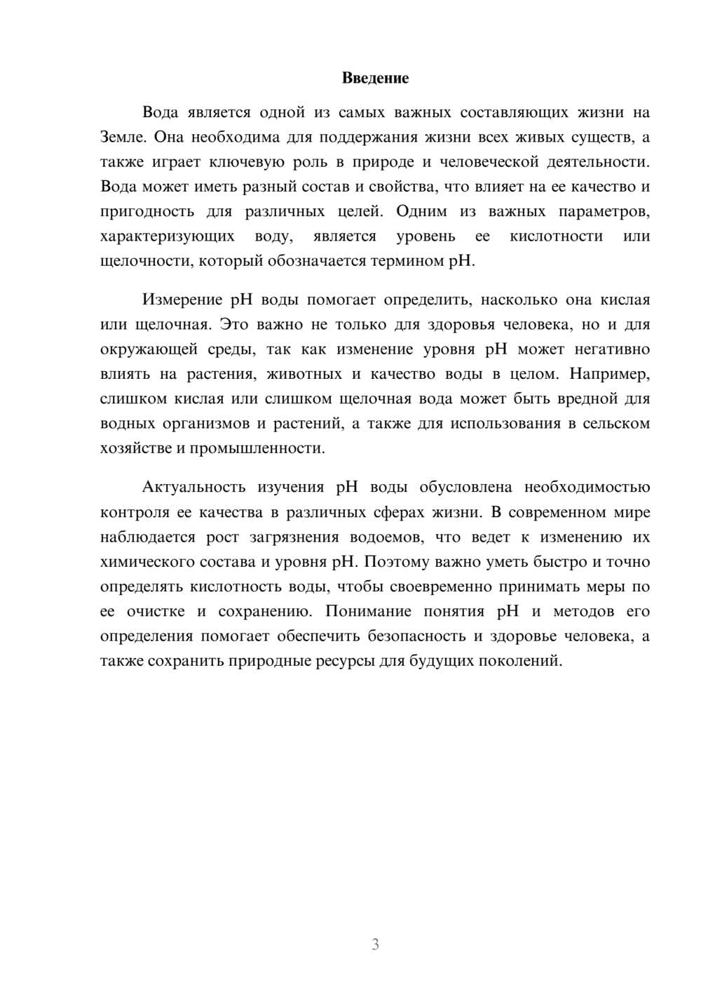 Предпросмотр доклада 3