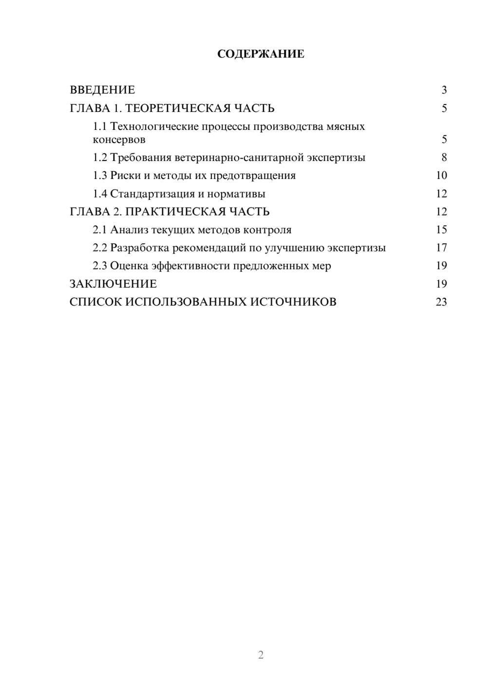 Предпросмотр курсовой работы 2