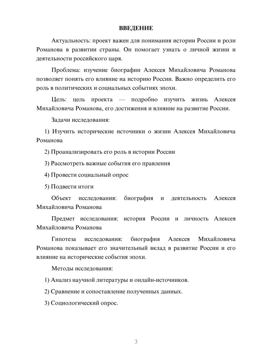 Предпросмотр проекта 3