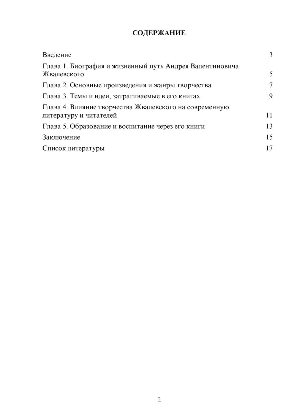 Предпросмотр доклада 2