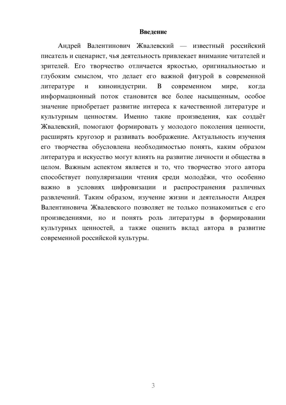 Предпросмотр доклада 3