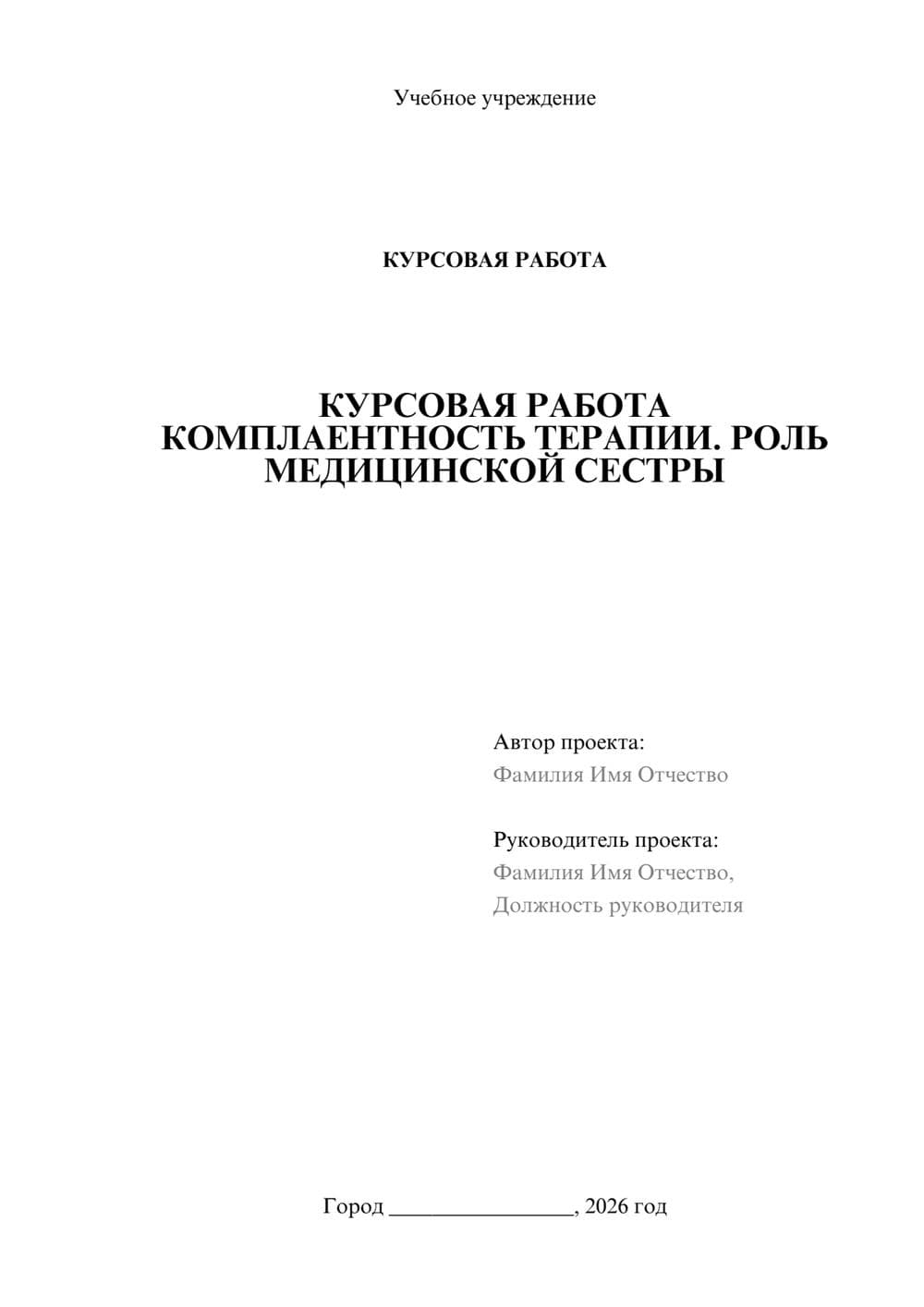 Предпросмотр курсовой работы 1