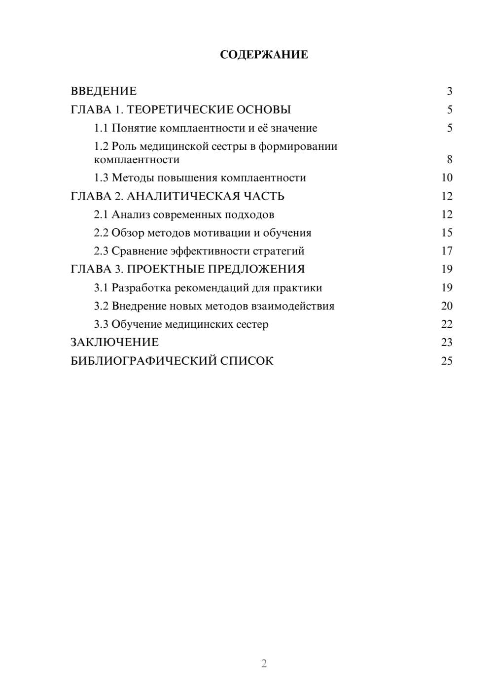 Предпросмотр курсовой работы 2