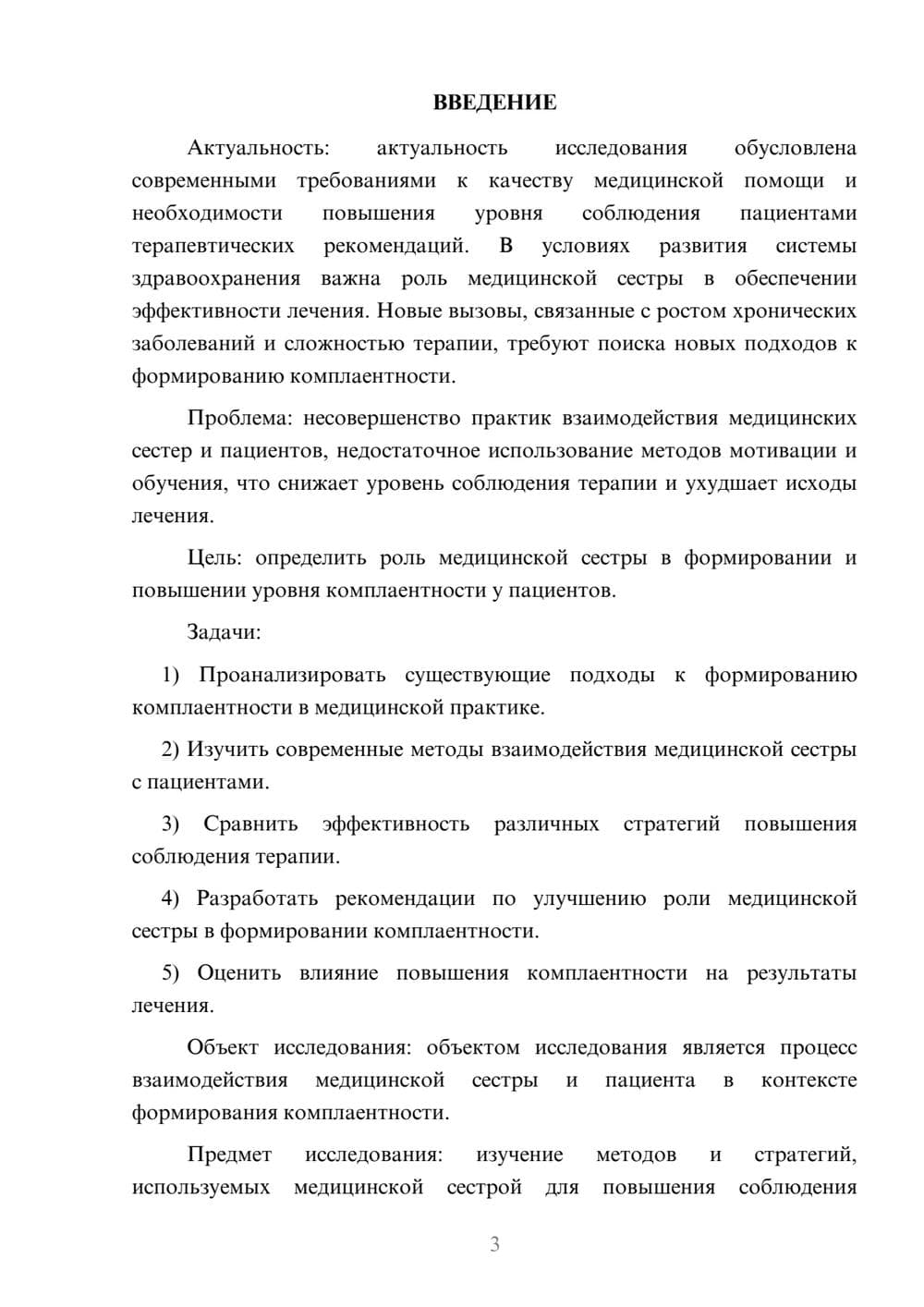Предпросмотр курсовой работы 3