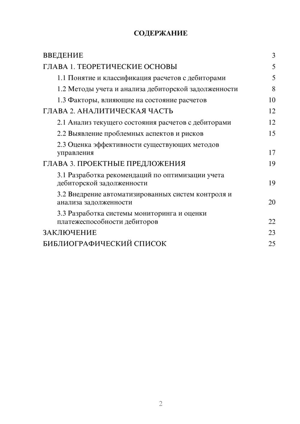 Предпросмотр курсовой работы 2