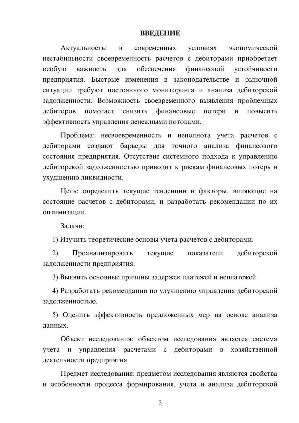 Предпросмотр курсовой работы 3