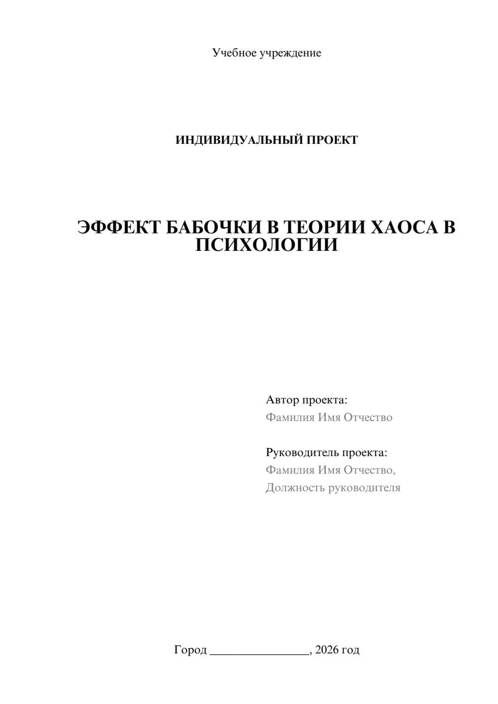 Предпросмотр проекта 1