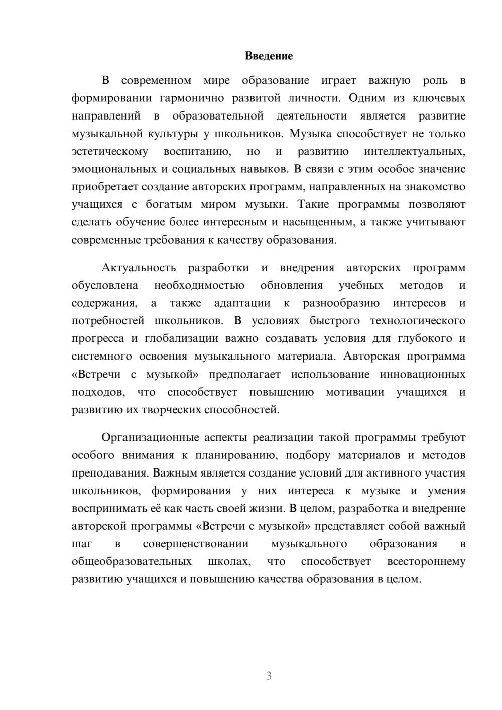 Предпросмотр доклада 3
