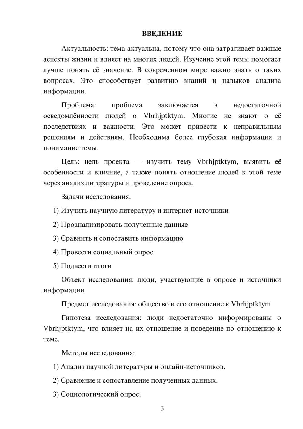 Предпросмотр проекта 3