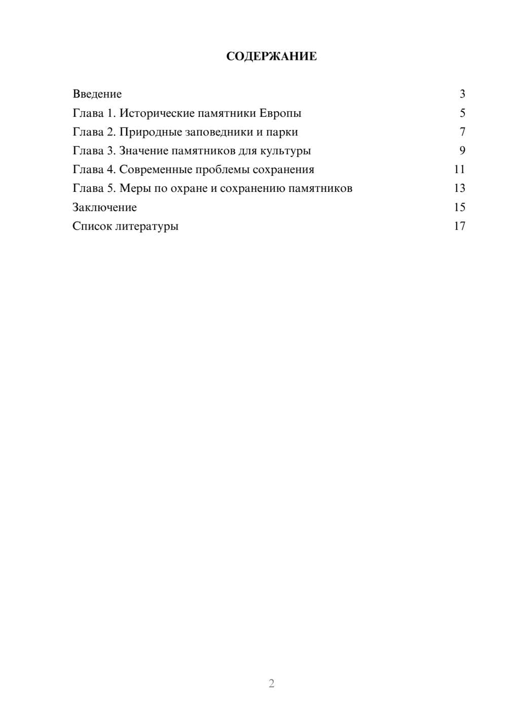 Предпросмотр доклада 2