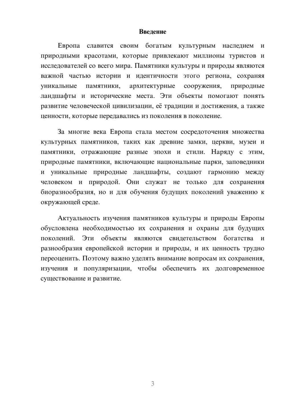 Предпросмотр доклада 3