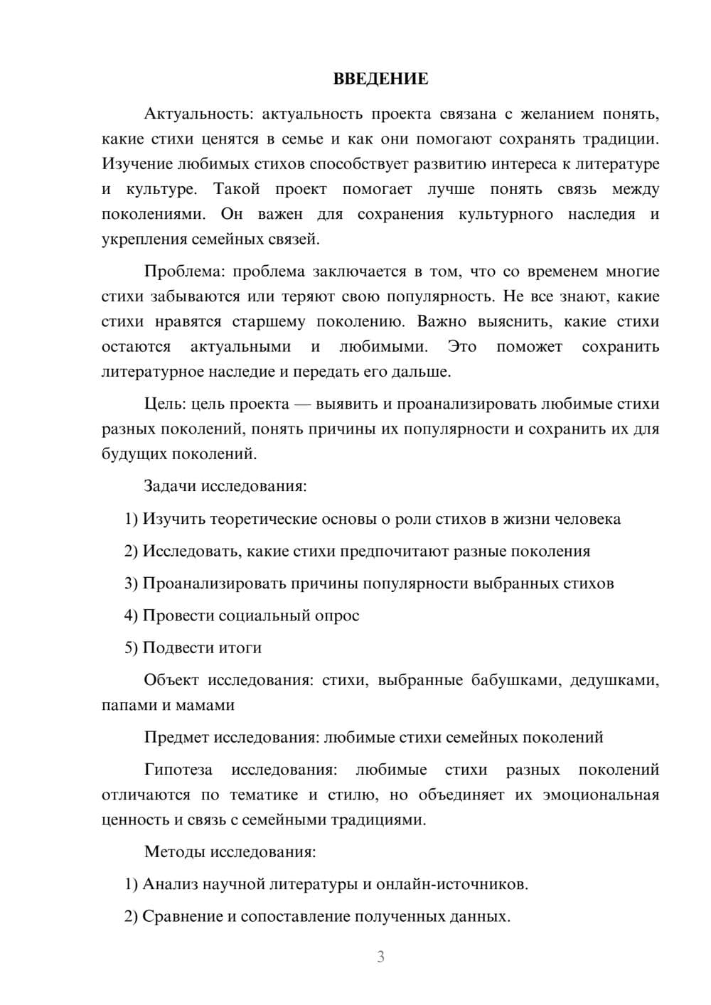 Предпросмотр проекта 3