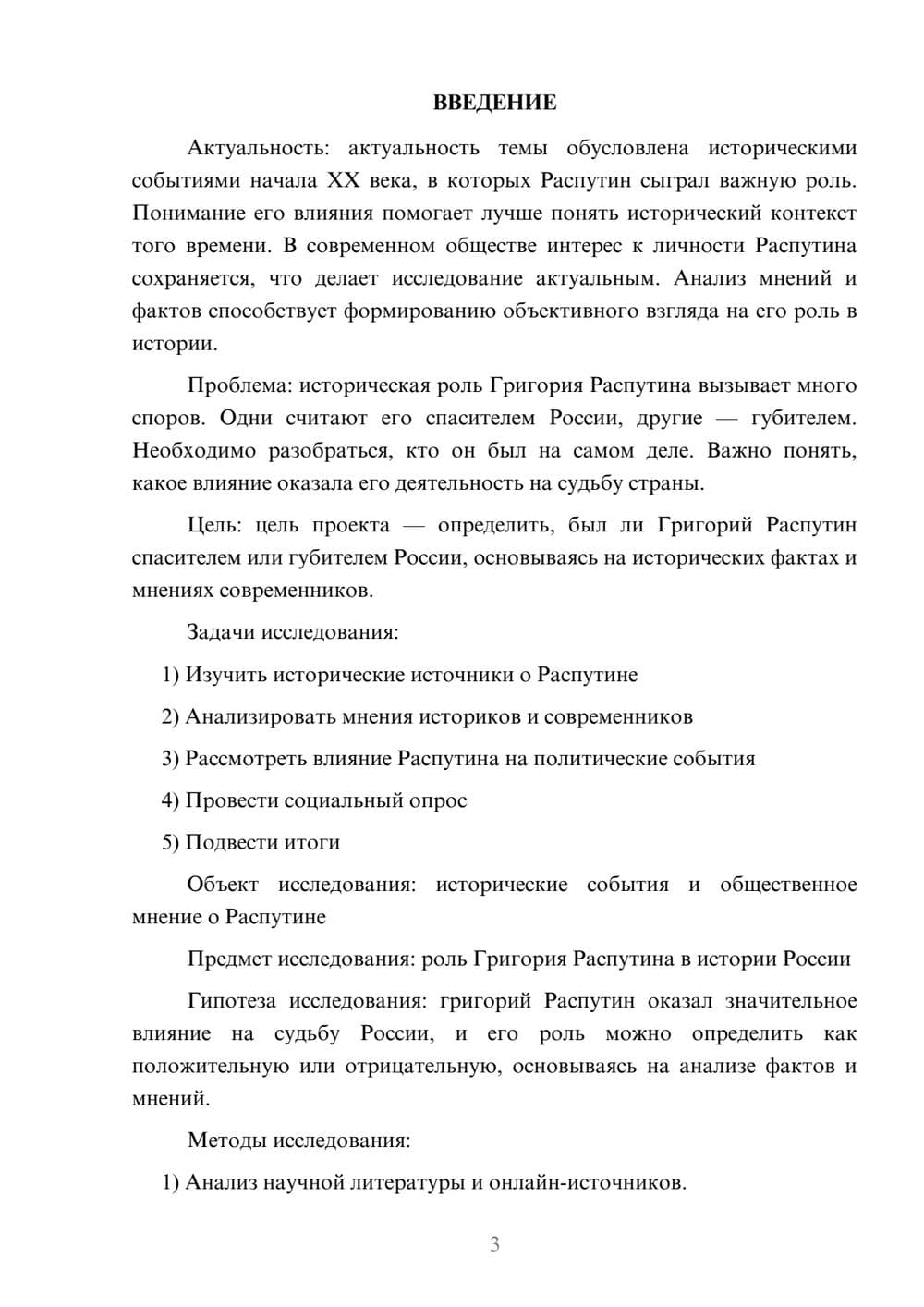 Предпросмотр проекта 3