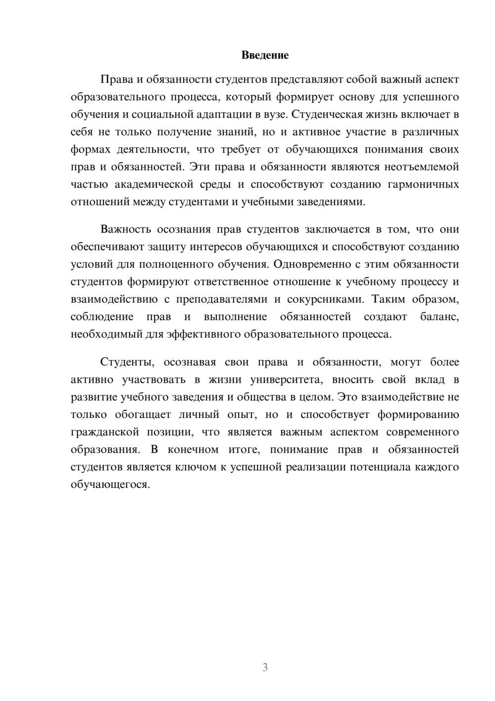 Предпросмотр реферата 3