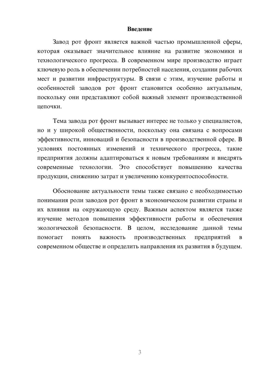 Предпросмотр доклада 3